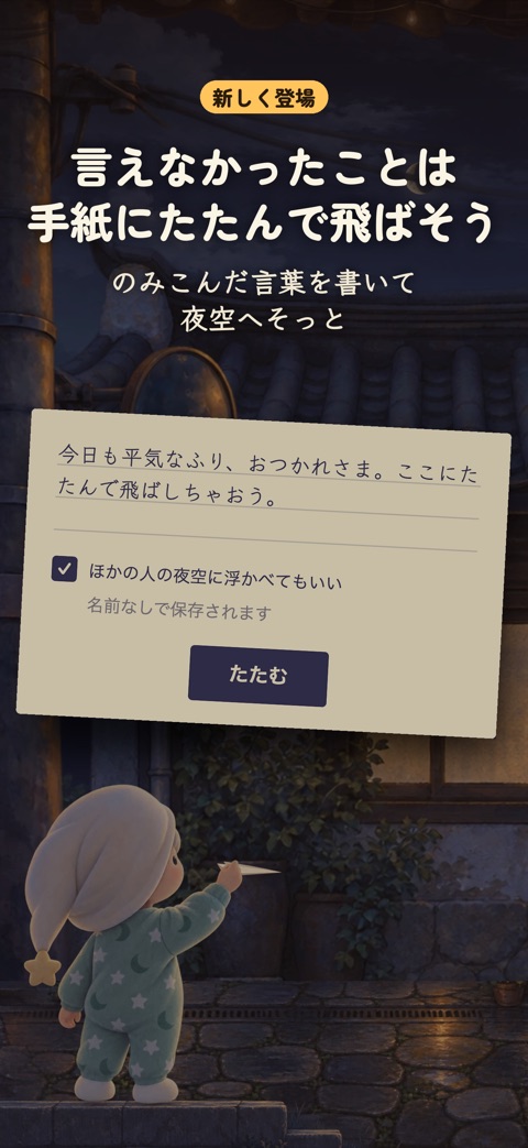 便せんに言いたいことを書く