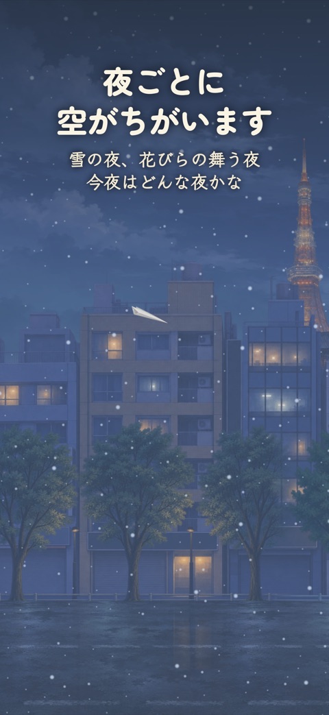 雪の東京の街