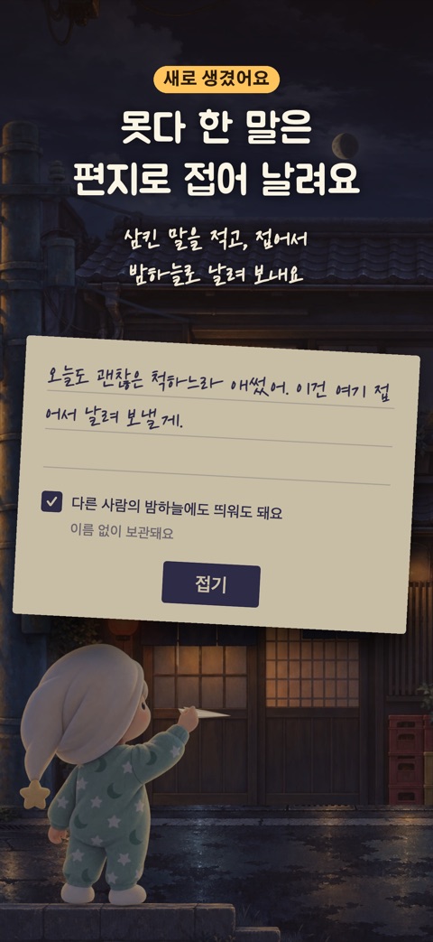 편지지에 하고 싶은 말 적기